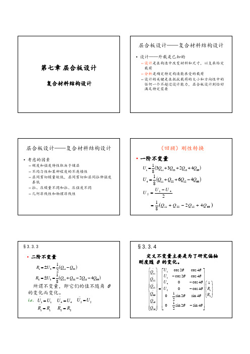 复合材料结构设计