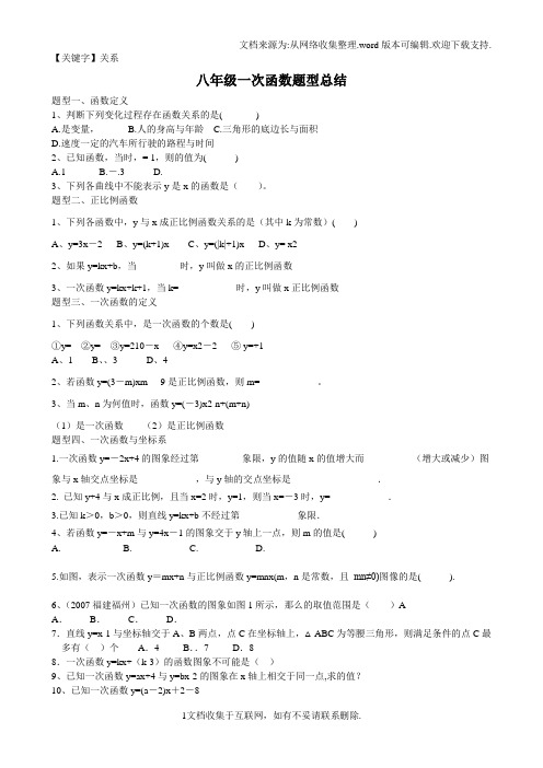 【关系】八年级数学一次函数题型总结