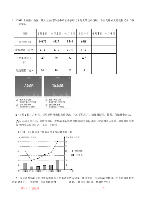 2019年北京中考数学习题精选：探索型问题(含答案)