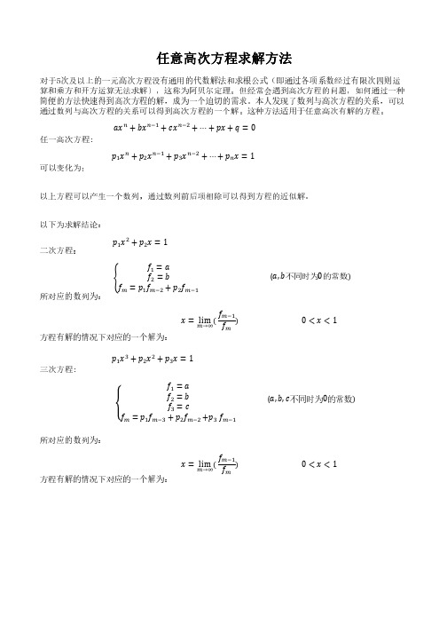 任意高次方程求解方法