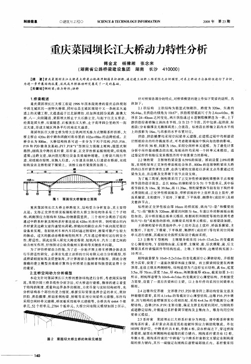 重庆菜园坝长江大桥动力特性分析