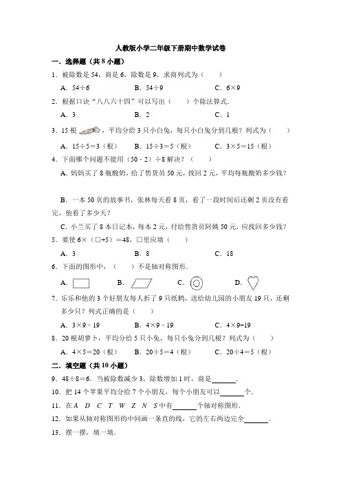 2020-2021学年人教版二年级数学下册期中数学试卷(有答案)