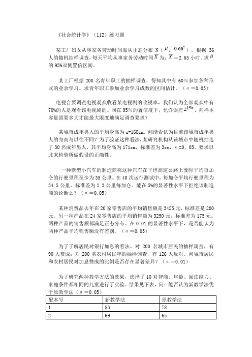 《社会统计学》练习题