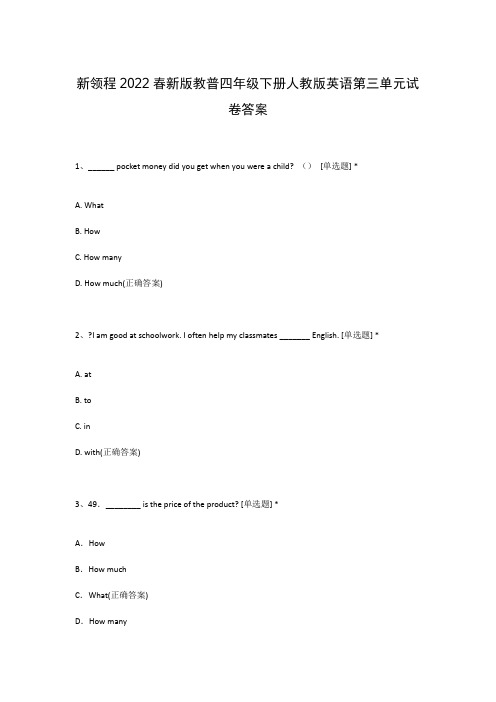 新领程2022春新版教普四年级下册人教版英语第三单元试卷答案