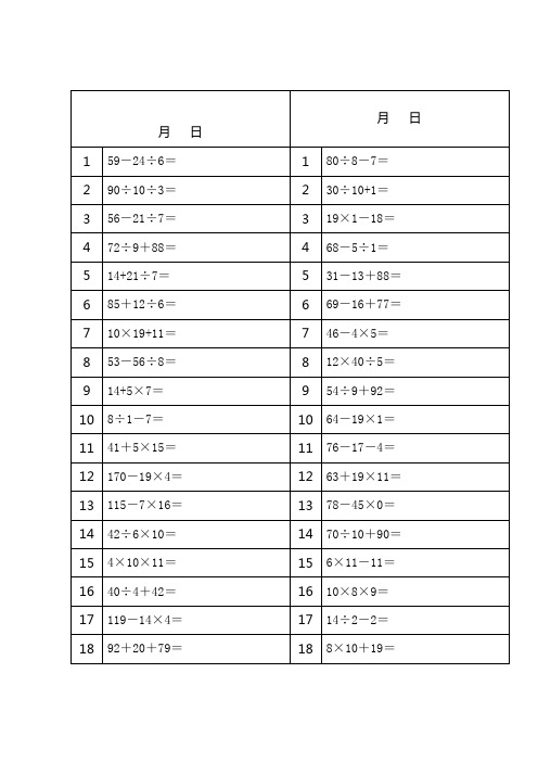 二年级加减乘除混合运算计算800题