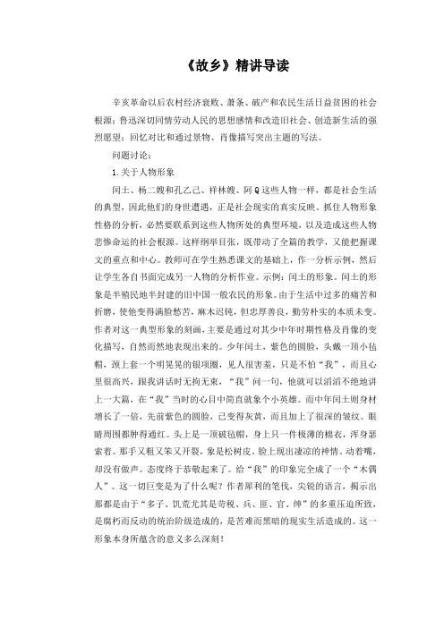 《故乡》精讲导读