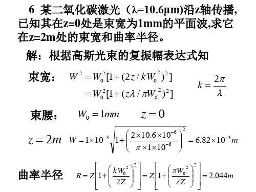 光学课程：第二章部分习题解答