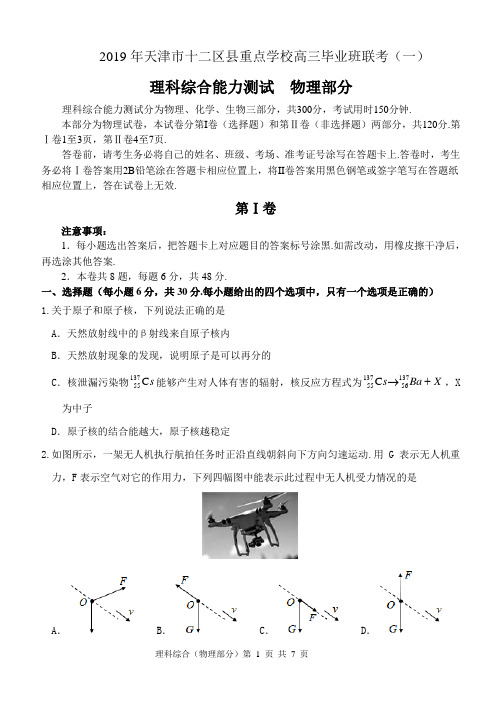 2019年天津市十二区县重点学校高三毕业班联考