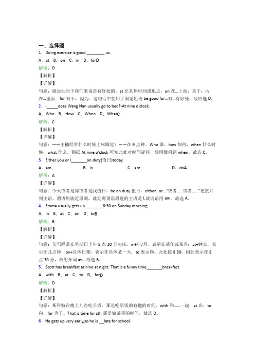 广东华南师范大学附属中学初中英语七年级下册Unit 2提高练习(含答案解析)(1)