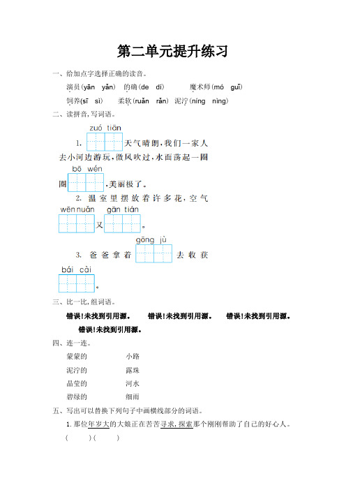 部编版二年级语文下册第二单元测试卷(含答案)2020最新修编