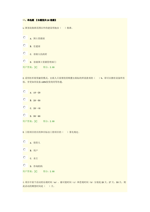 2016咨询工程师继续再教育-工程项目管理试卷-97分通过