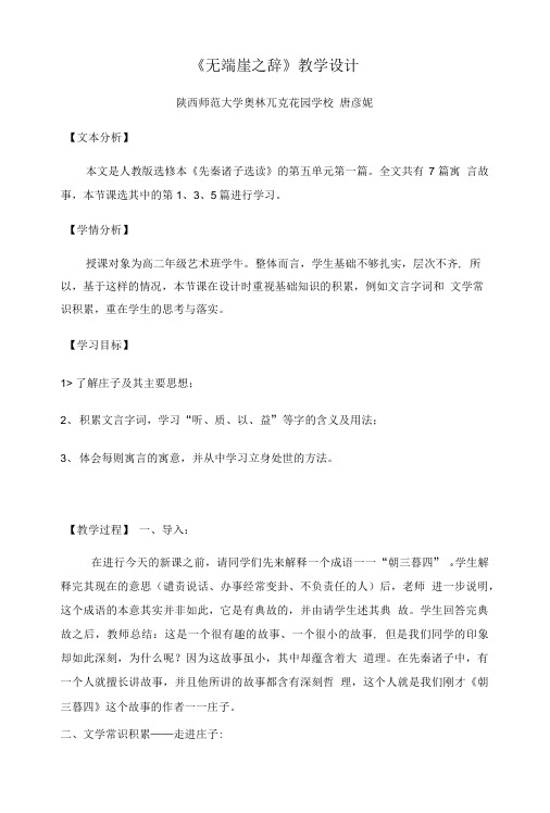 《无端崖之辞》教学设计.doc