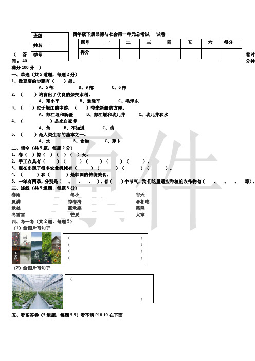 四年级下册品德与社会第一单元总考试   试卷