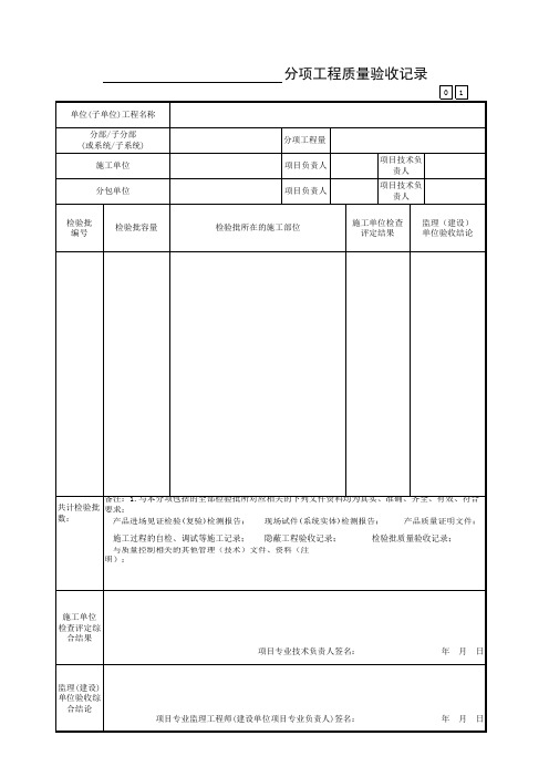 分项工程质量验收记录(通用表)