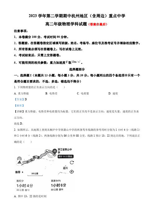 浙江省杭州地区(含周边)重点中学2023-2024学年高二下学期期中物理试题含答案