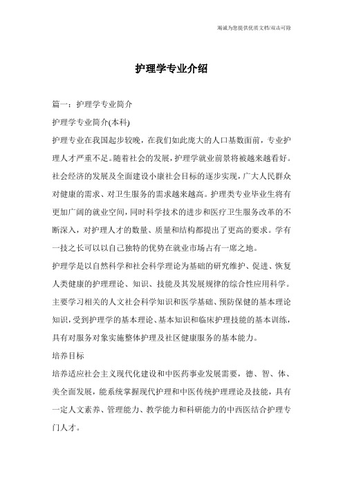 护理学专业介绍