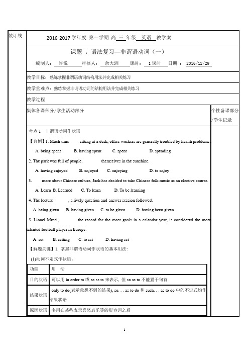 江苏省徐州市2017届高三英语一轮复习导学案-非谓语动词一