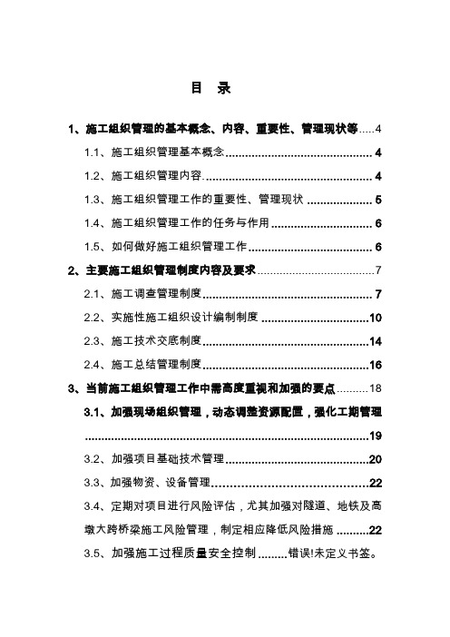 施工组织管理培训讲义-201年11月14日