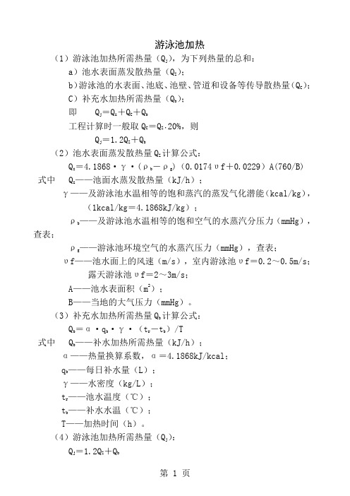 太阳能工程设计常用公式