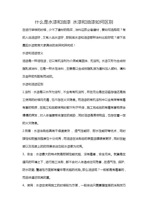 什么是乳胶漆和油漆 乳胶漆和油漆如何区别