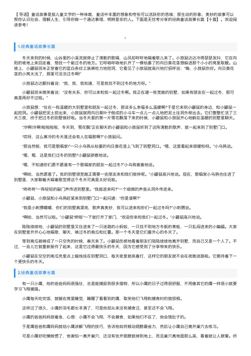 经典童话故事长篇【十篇】