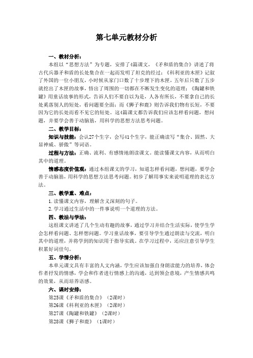 人教版三年级语文上册七八单元教案