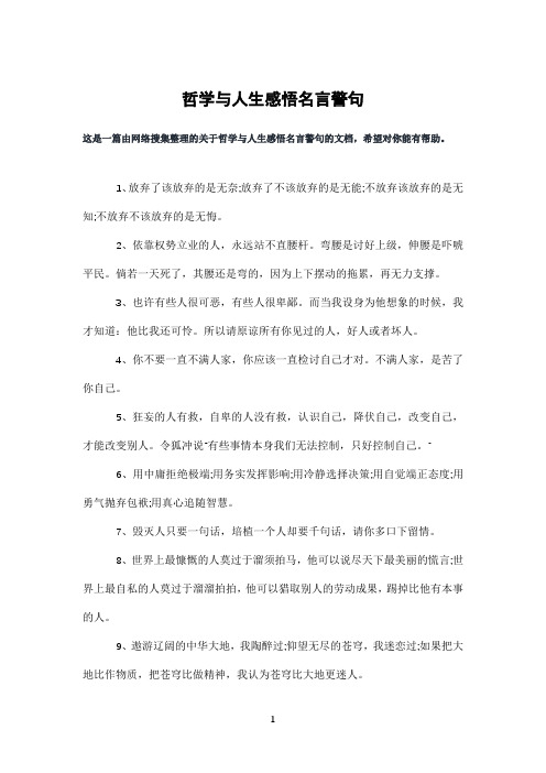 哲学与人生感悟名言警句