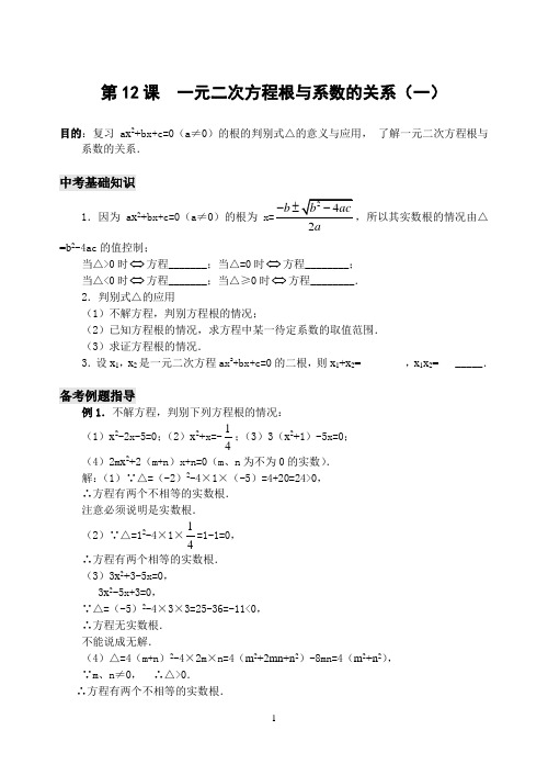 初中数学专题复习一元二次方程根与系数的关系(1)(含答案)