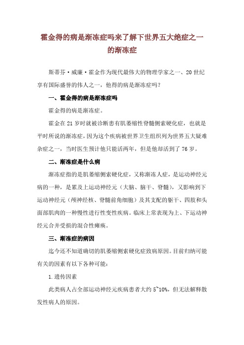 霍金得的病是渐冻症吗 来了解下世界五大绝症之一的渐冻症