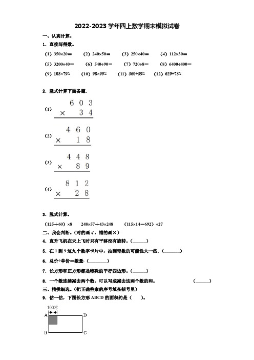 天水市2022-2023学年数学四年级第一学期期末学业质量监测试题含解析