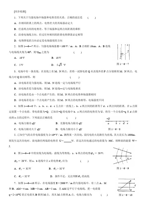 人教版高二物理选修3-1第一章静电场--1.5电势差(有答案)