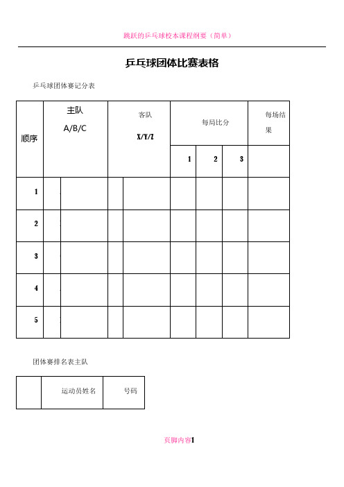 乒乓球比赛表格