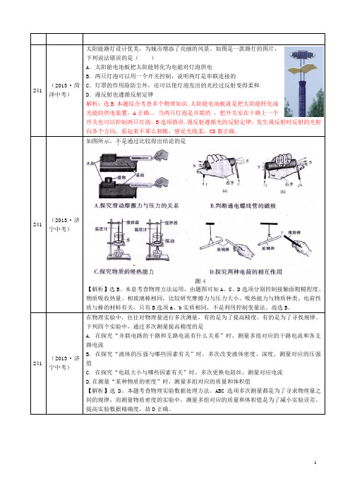 (解析版)2013年中考物理试题分类汇编--电热综合