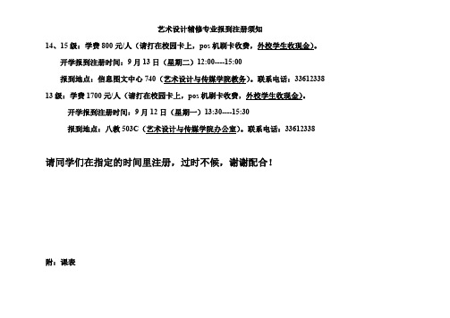 艺术设计辅修专业报到注册须知