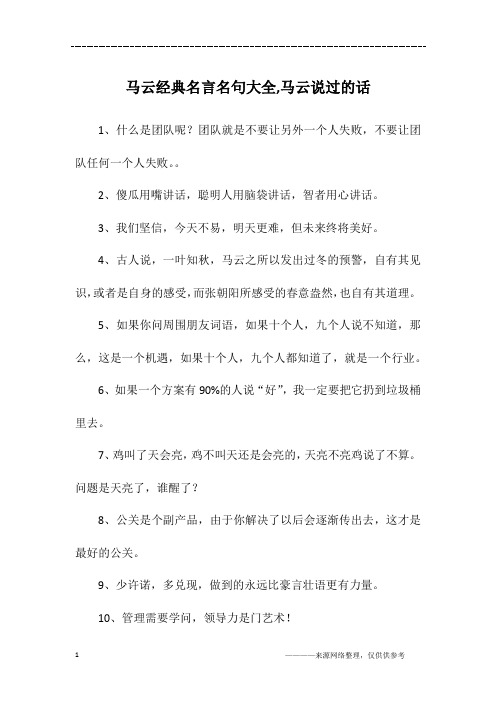 马云经典名言名句大全,马云说过的话