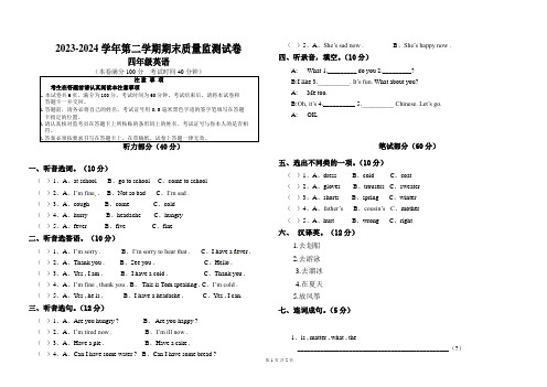 宁夏自治区石嘴山市大武口区2023-2024学年四年级下学期期末监测试题英语卷