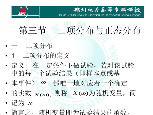 二项分布与正态分布