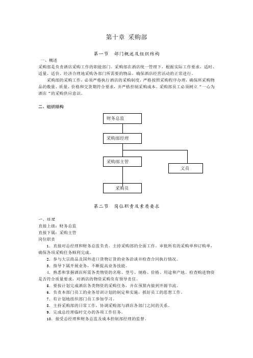 采购部门的岗位职责与工作程序