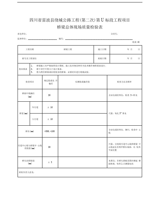 3-2-5桥梁检表(53张)