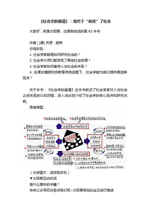 《社会学的邀请》：我终于“看透”了社会