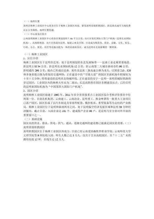 杨林工业园区介绍