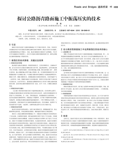 探讨公路沥青路面施工中振荡压实的技术