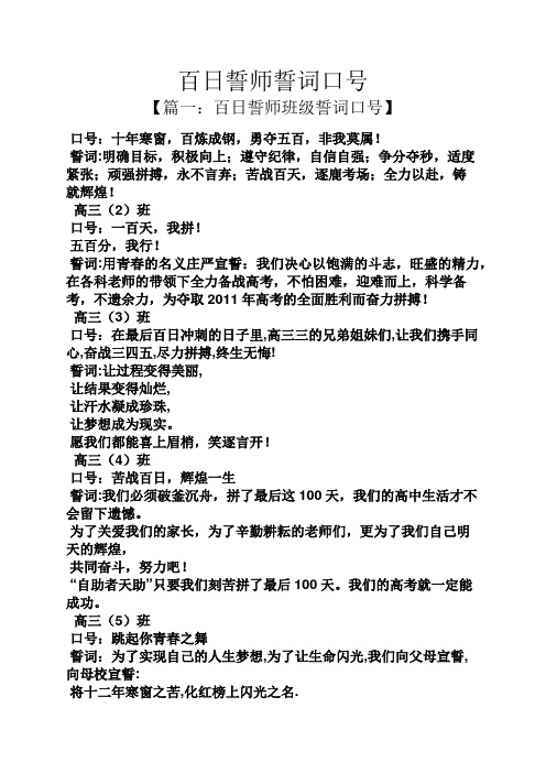 口号标语之百日誓师誓词口号