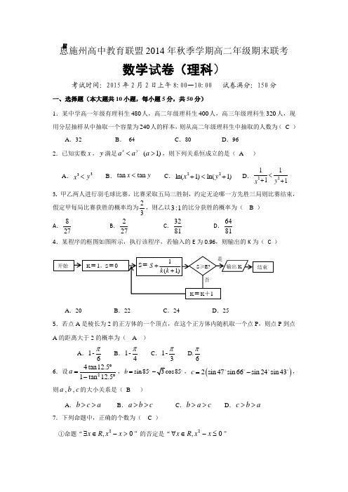 恩施州高中教育联盟2014年秋季学期高二年级期末联考
