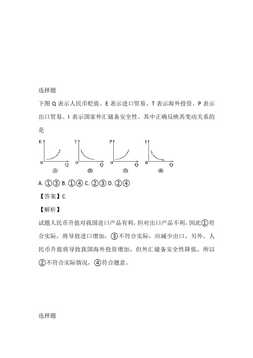 2023年贵州省遵义市南白中学高三一模文综政治题带答案和解析