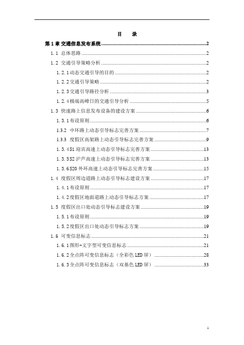 交通诱导屏可变信息标志方案