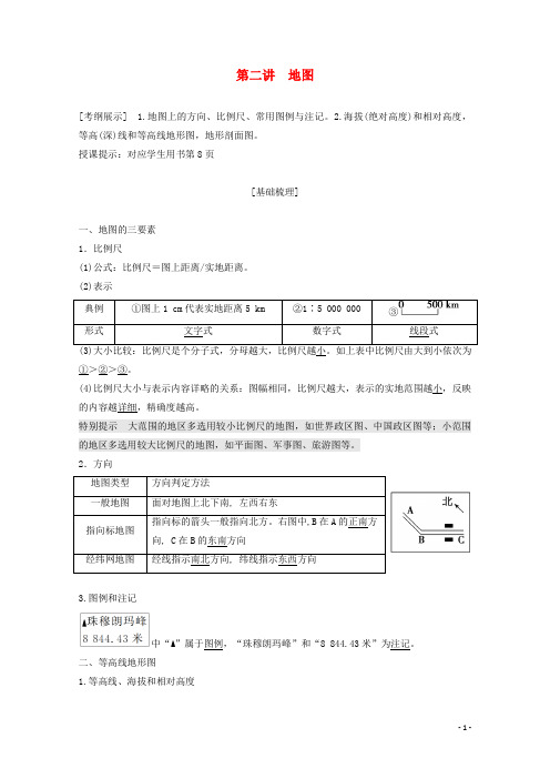 2021届高中地理一轮复习第一章地球与地图第二讲地图教案湘教版.doc