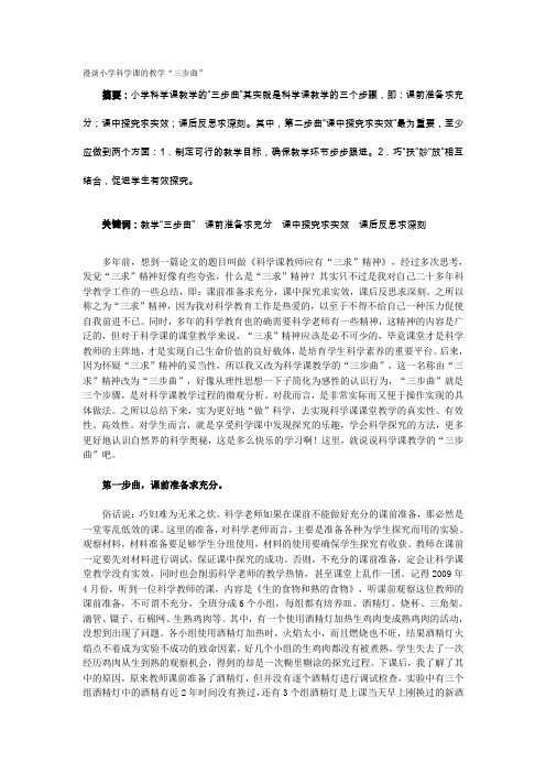 漫谈小学科学课的教学“三步曲”