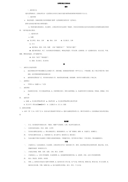 各类行政公文知识点