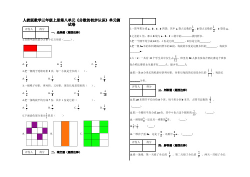 三年级上册数学试题-第八单元《分数的初步认识》单元测试卷及答案-人教版